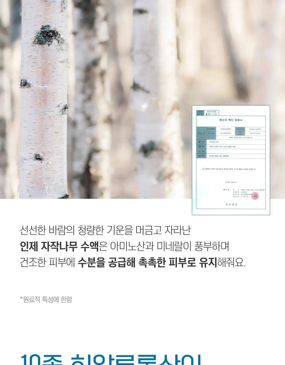 [수분더블/밀착케어] 라운드랩 자작나무 수분 더블 겔 마스크 1매 상세페이지 18